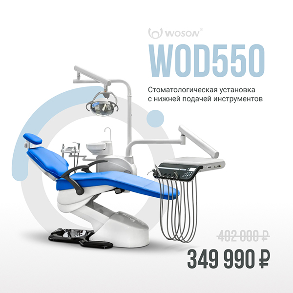 Акция Woson550-2.jpg