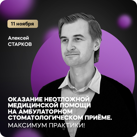 2025-10-10 старков.jpg