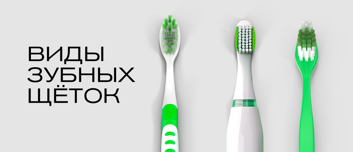 Виды щёток.png