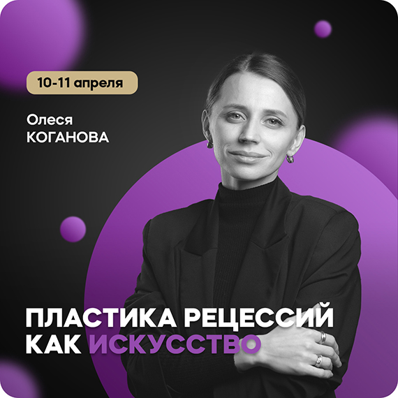 Олеся Коганова.jpg