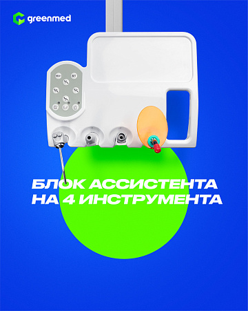 GreenMED S300 – Стоматологическая установка с мягкой обивкой и с верхней подачей